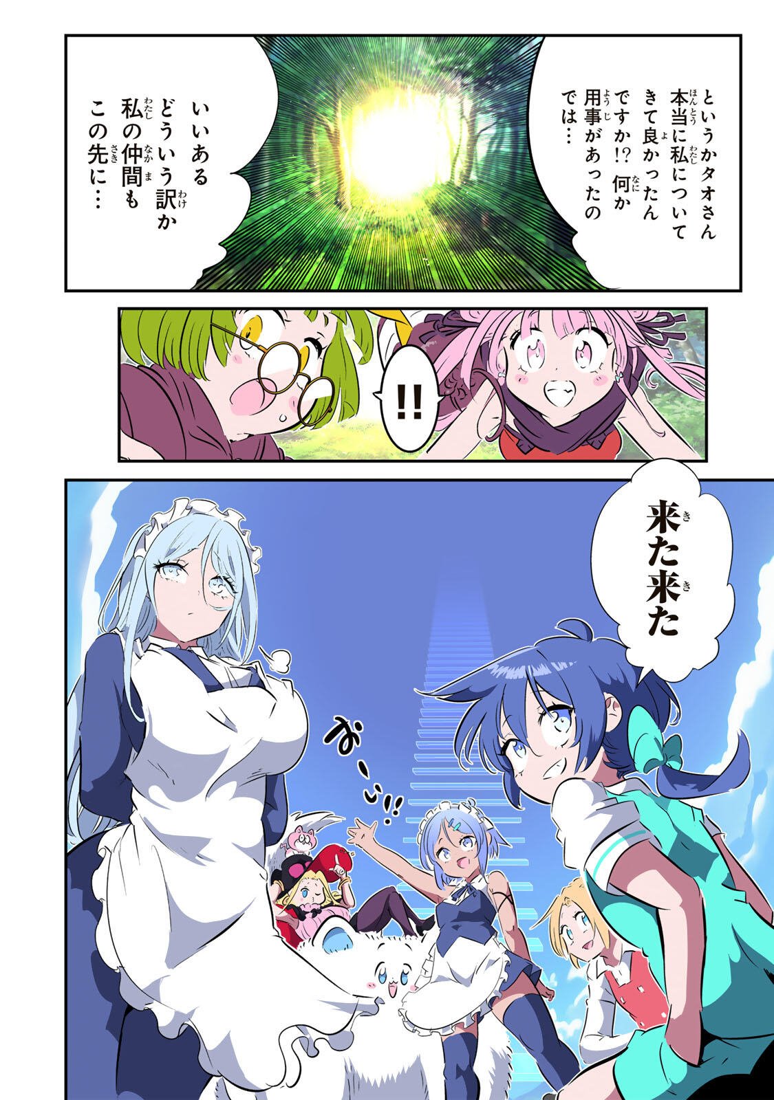 転生したら第七王子だったので、気ままに魔術を極めます Chap 216 - Next Chap 217