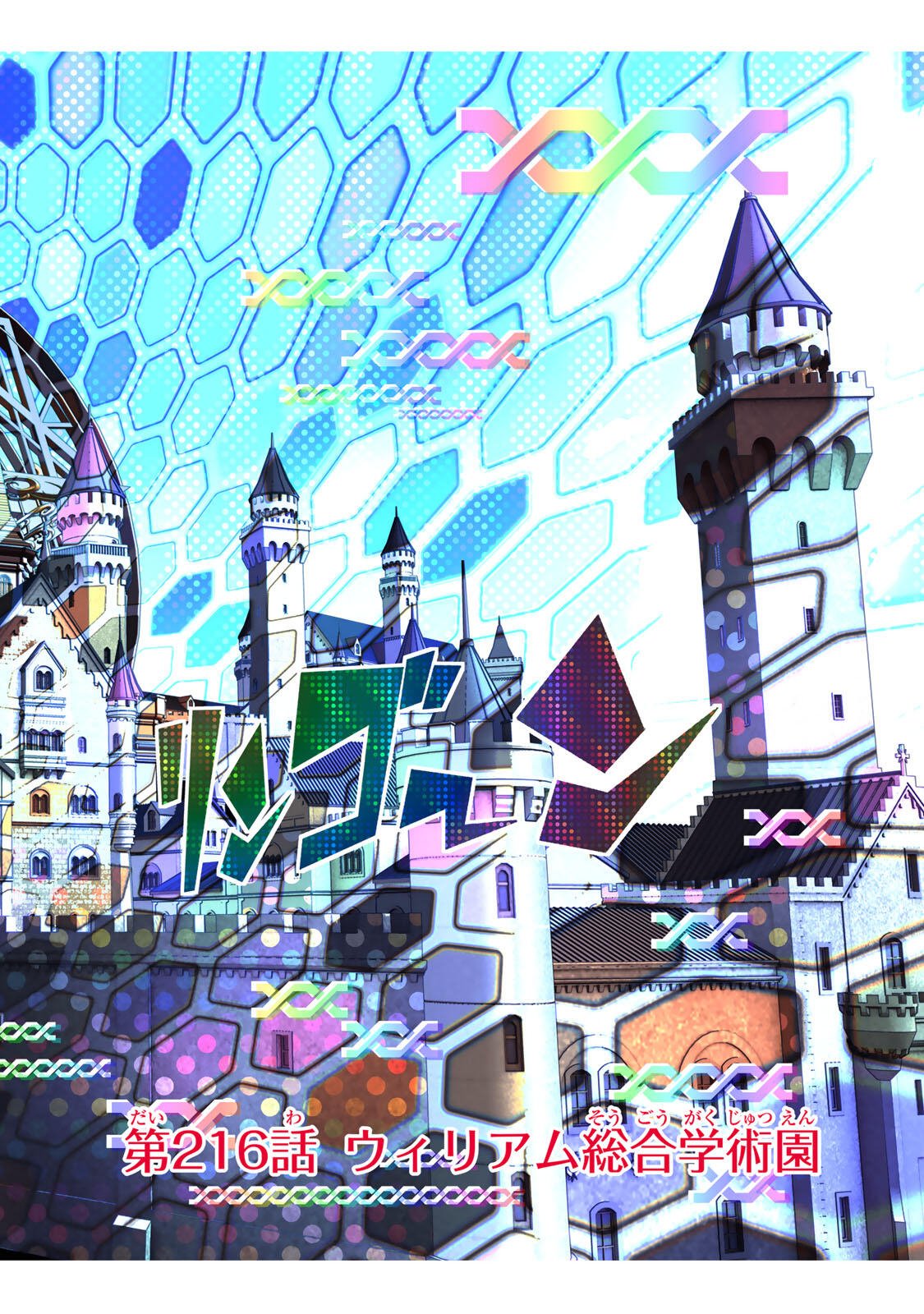 転生したら第七王子だったので、気ままに魔術を極めます Chap 216 - Next Chap 217