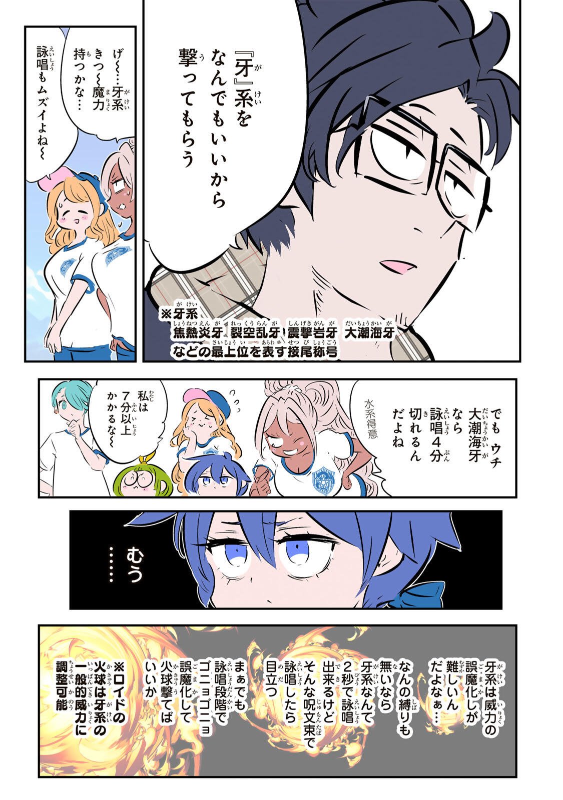 転生したら第七王子だったので、気ままに魔術を極めます Chap 217 - Next Chap 218