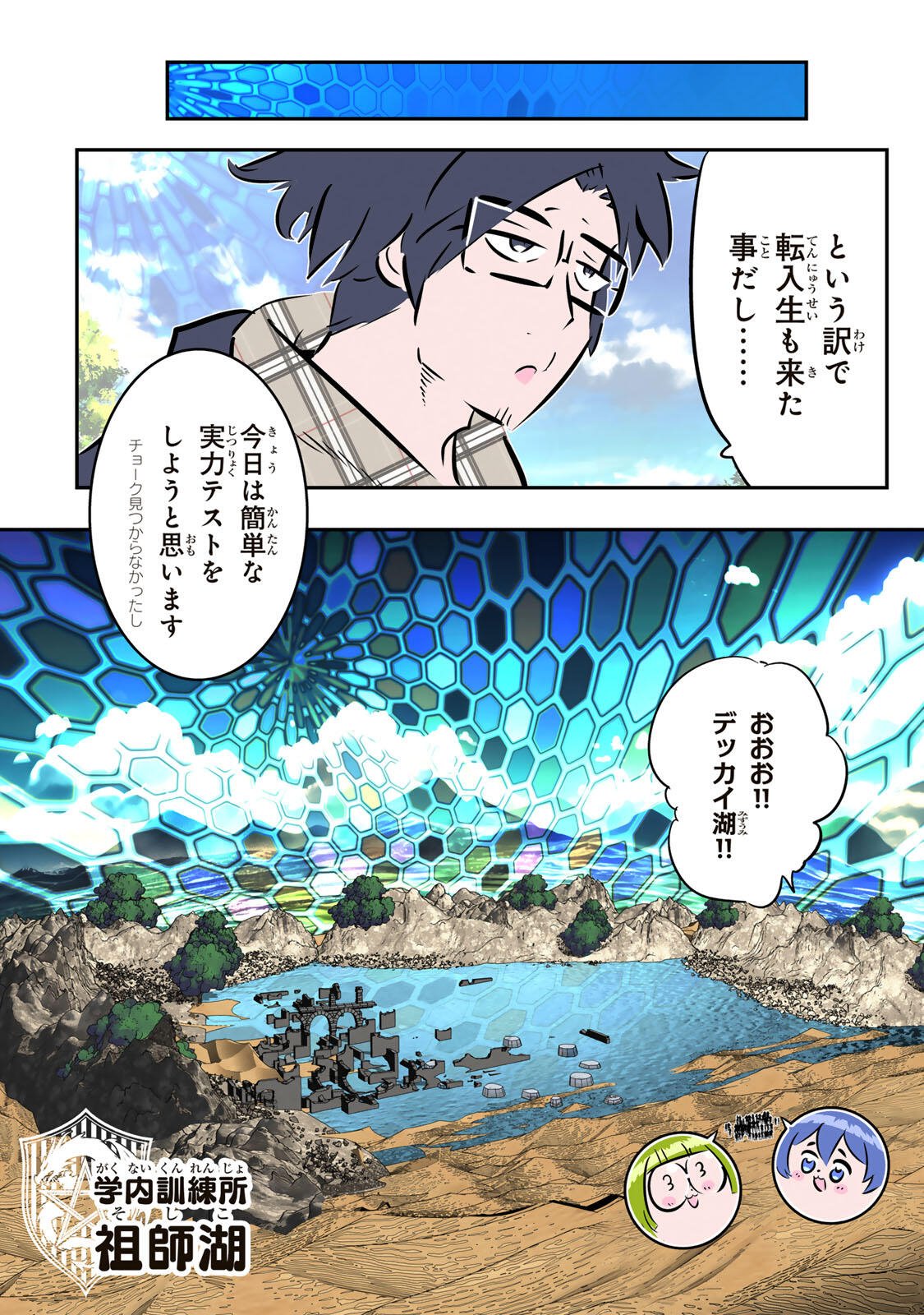 転生したら第七王子だったので、気ままに魔術を極めます Chap 217 - Next Chap 218