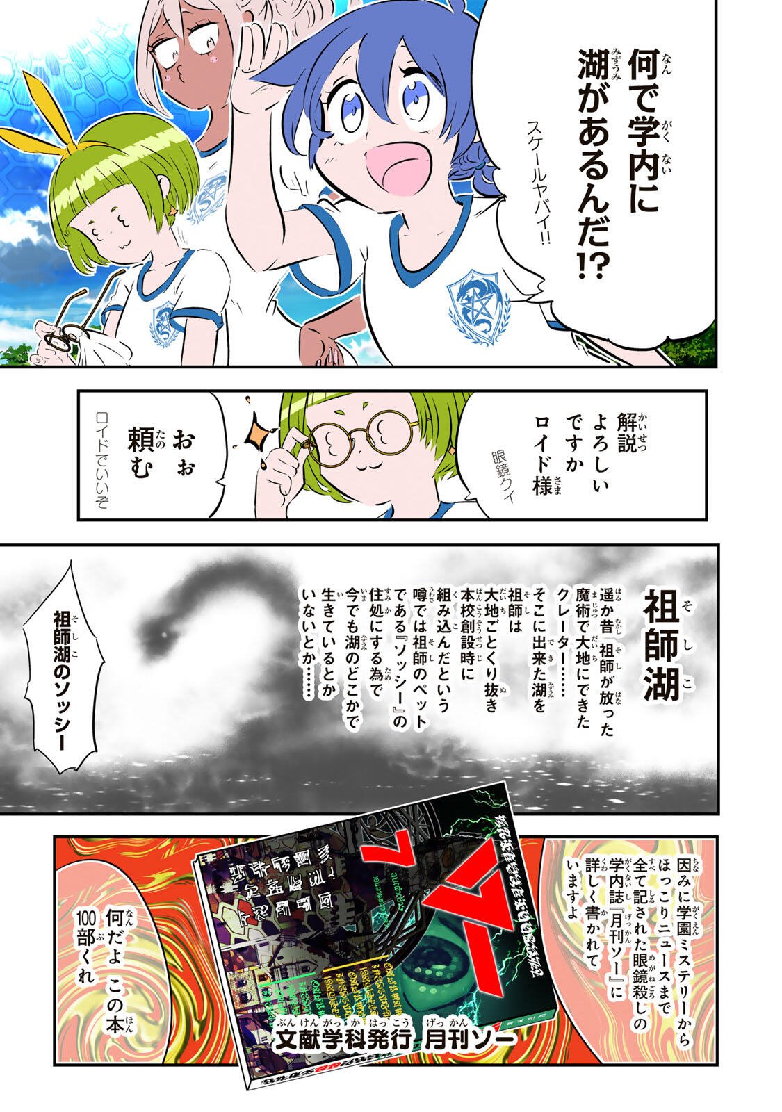 転生したら第七王子だったので、気ままに魔術を極めます Chap 217 - Next Chap 218