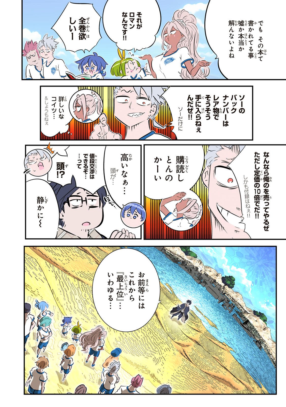 転生したら第七王子だったので、気ままに魔術を極めます Chap 217 - Next Chap 218