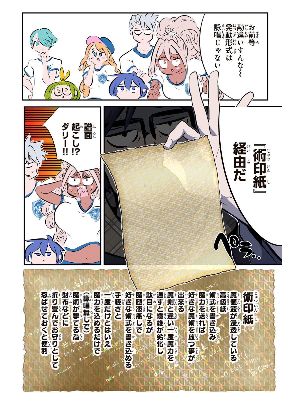 転生したら第七王子だったので、気ままに魔術を極めます Chap 217 - Next Chap 218
