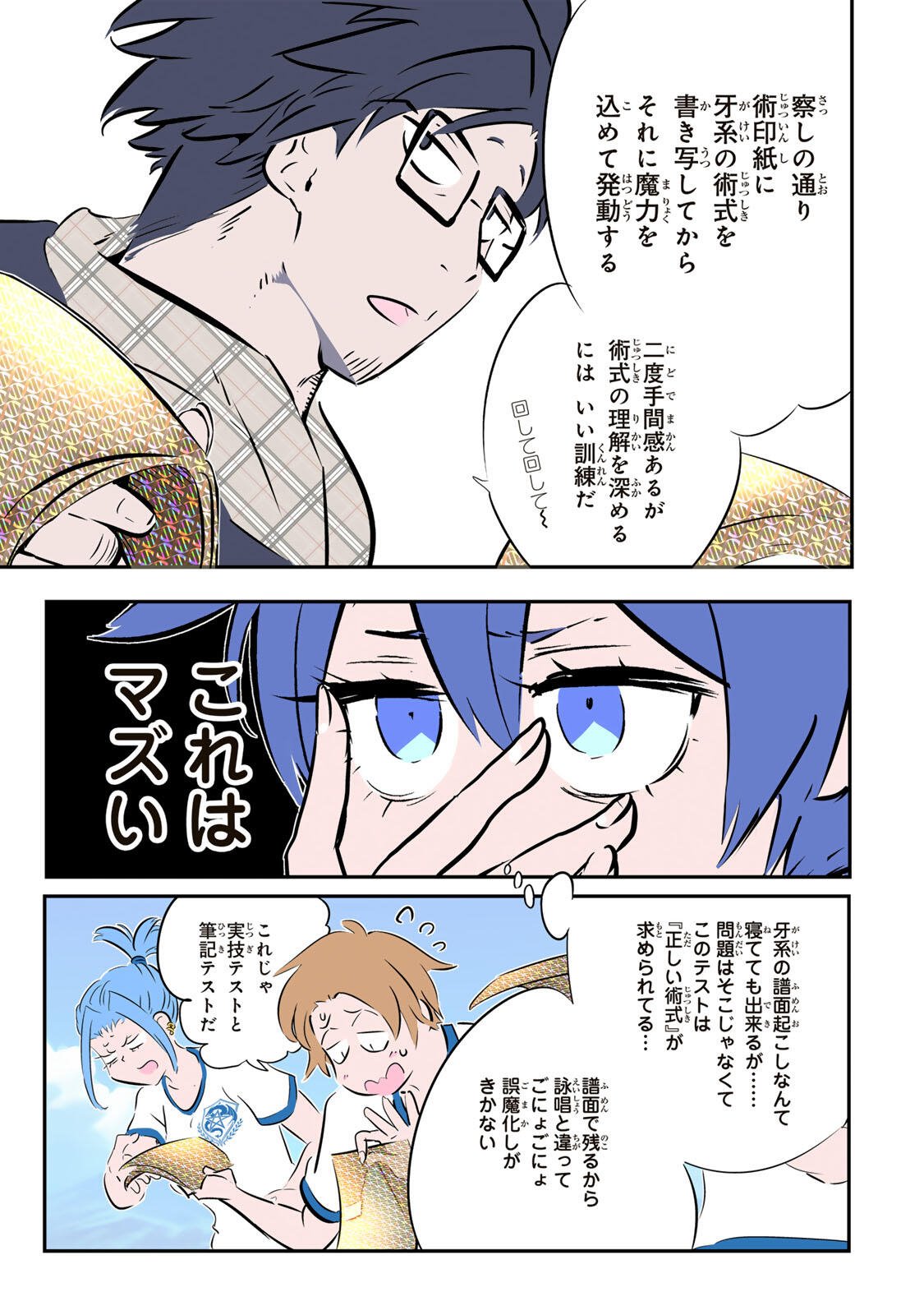 転生したら第七王子だったので、気ままに魔術を極めます Chap 217 - Next Chap 218
