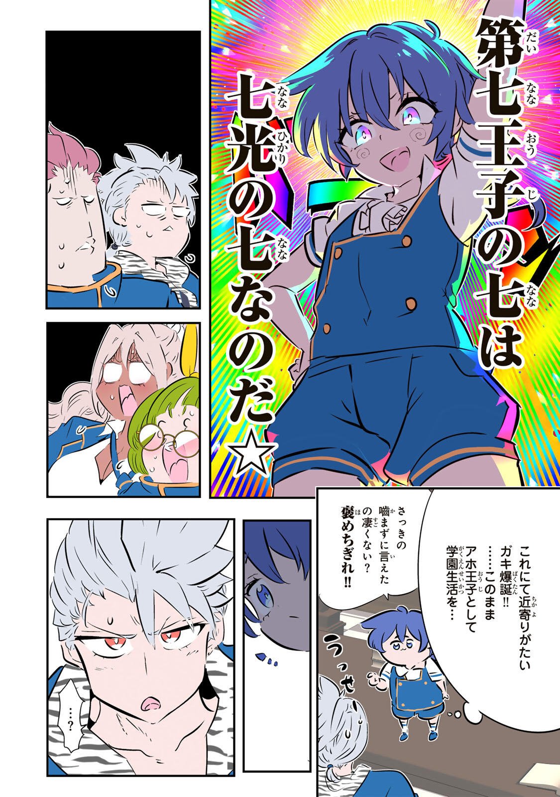 転生したら第七王子だったので、気ままに魔術を極めます Chap 217 - Next Chap 218