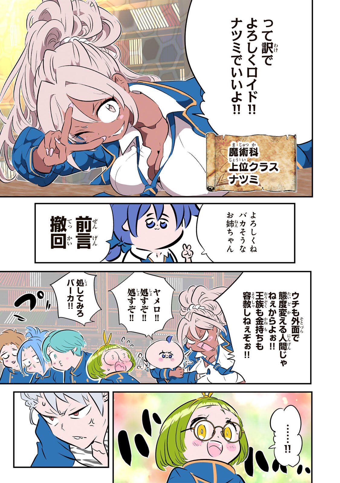 転生したら第七王子だったので、気ままに魔術を極めます Chap 217 - Next Chap 218