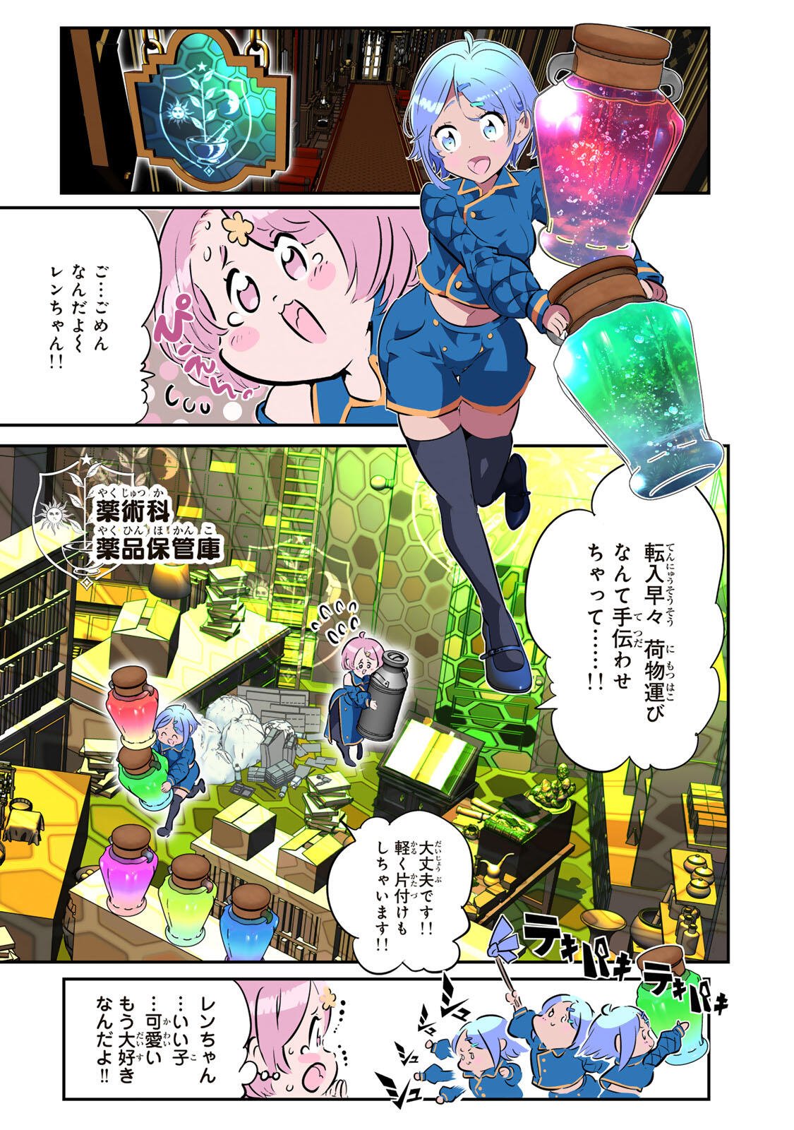 転生したら第七王子だったので、気ままに魔術を極めます Chap 217 - Next Chap 218