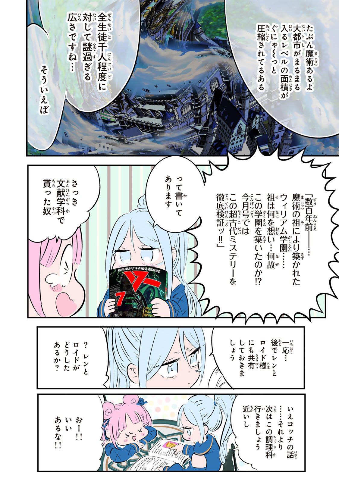 転生したら第七王子だったので、気ままに魔術を極めます Chap 217 - Next Chap 218