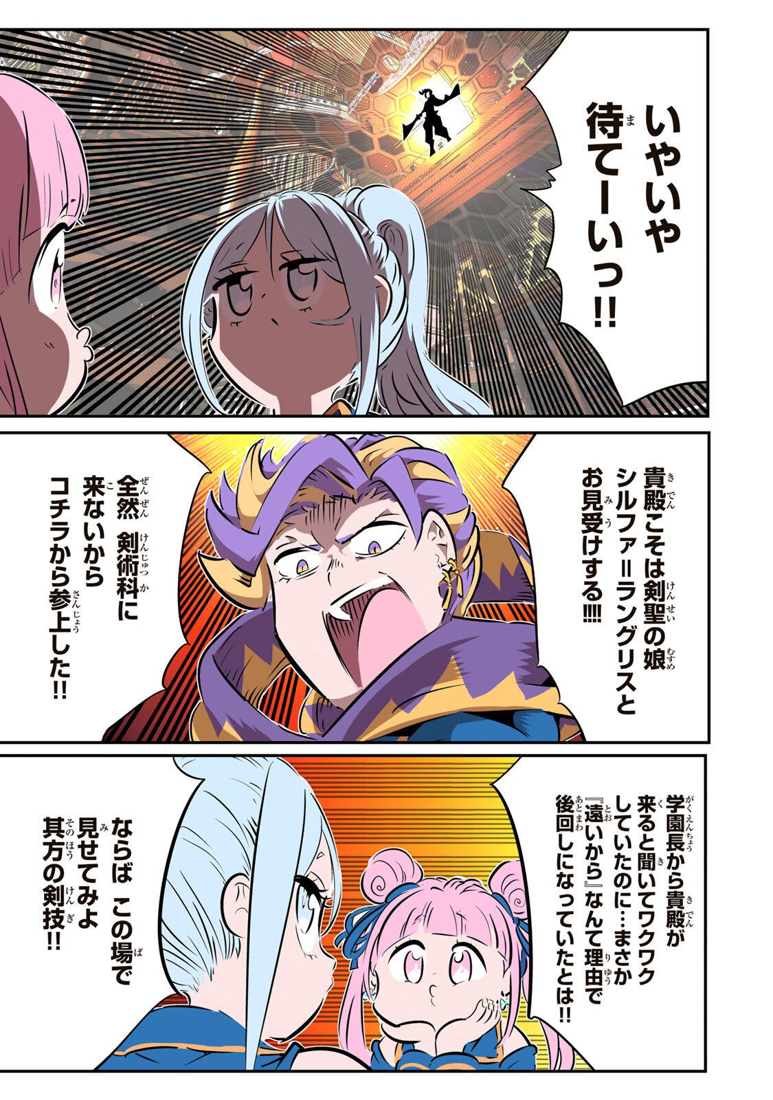 転生したら第七王子だったので、気ままに魔術を極めます Chap 217 - Next Chap 218