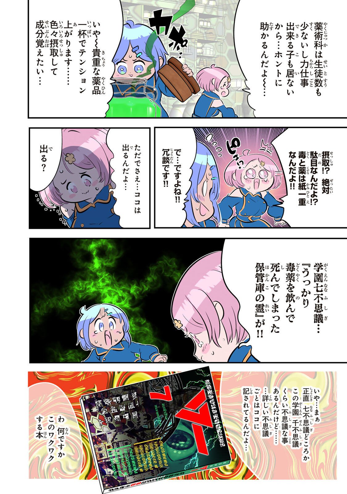 転生したら第七王子だったので、気ままに魔術を極めます Chap 217 - Next Chap 218