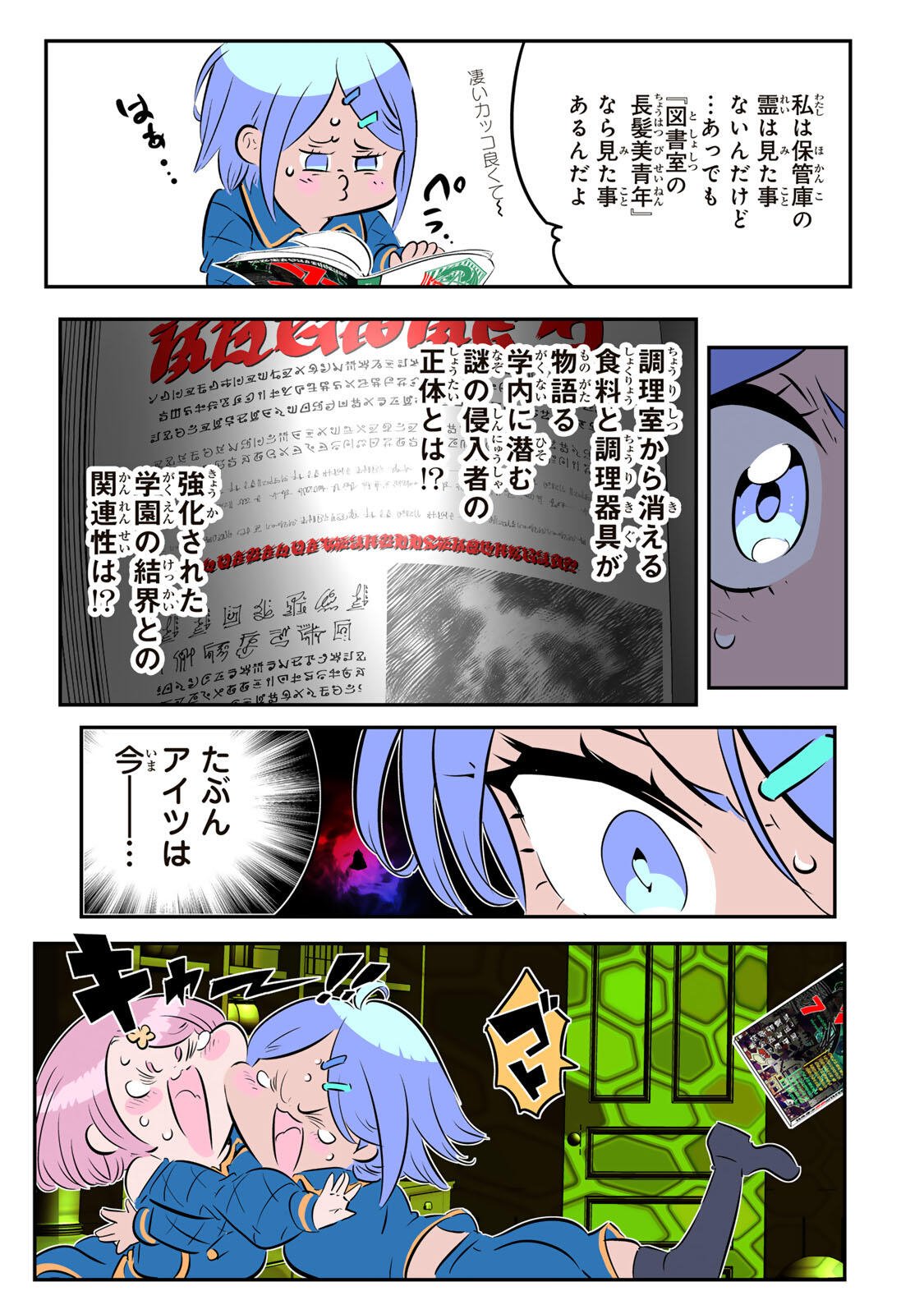 転生したら第七王子だったので、気ままに魔術を極めます Chap 217 - Next Chap 218