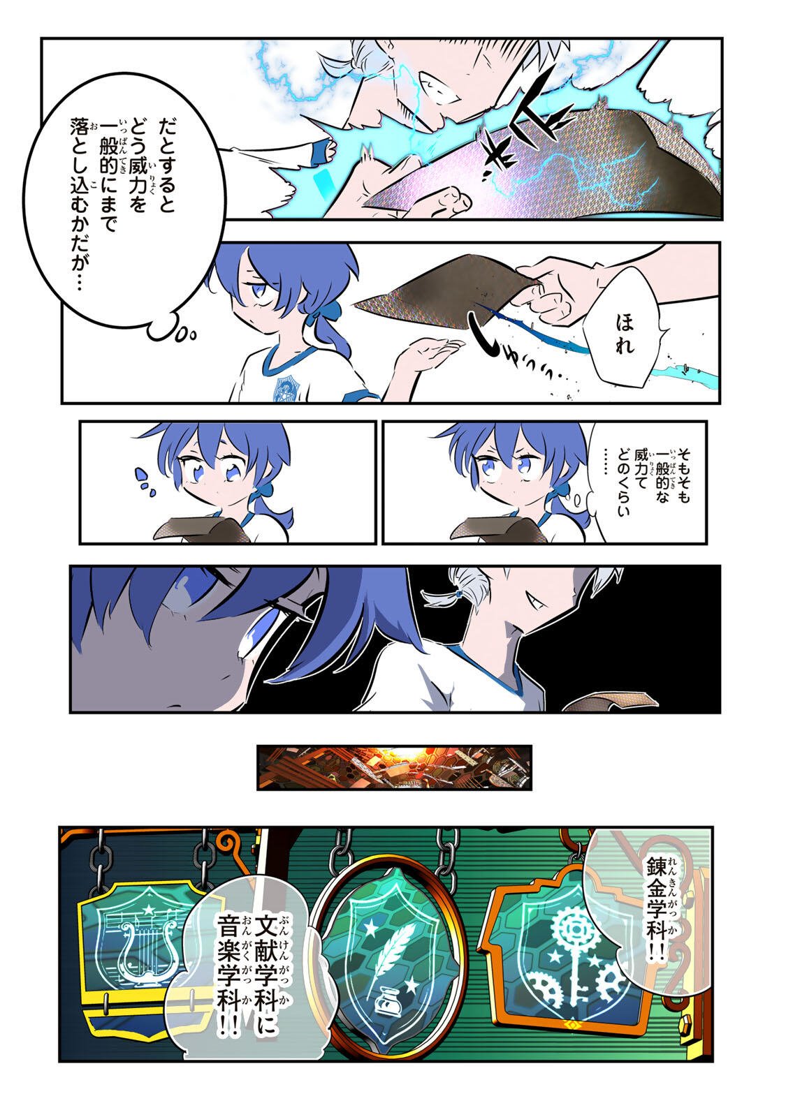 転生したら第七王子だったので、気ままに魔術を極めます Chap 217 - Next Chap 218