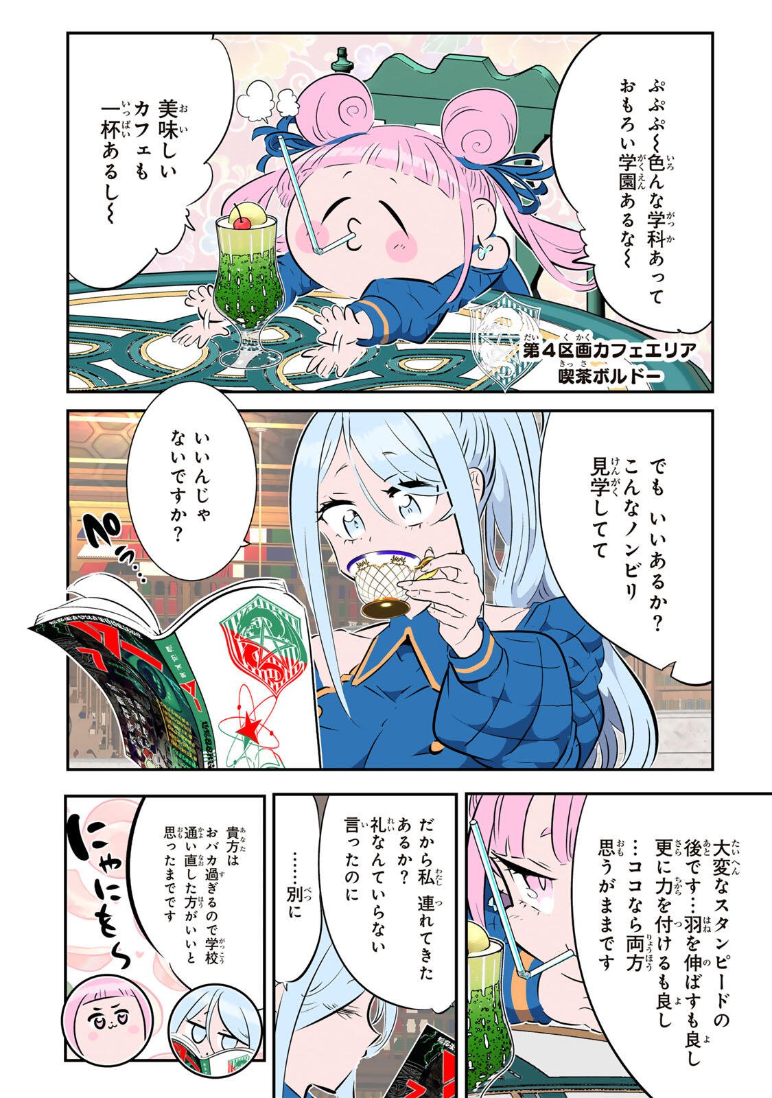 転生したら第七王子だったので、気ままに魔術を極めます Chap 217 - Next Chap 218