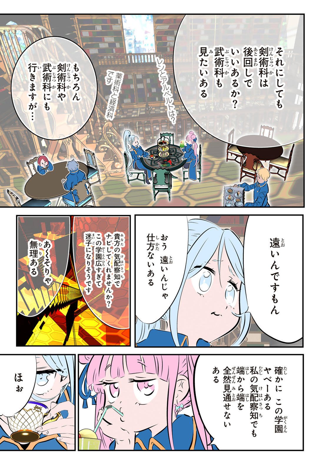 転生したら第七王子だったので、気ままに魔術を極めます Chap 217 - Next Chap 218
