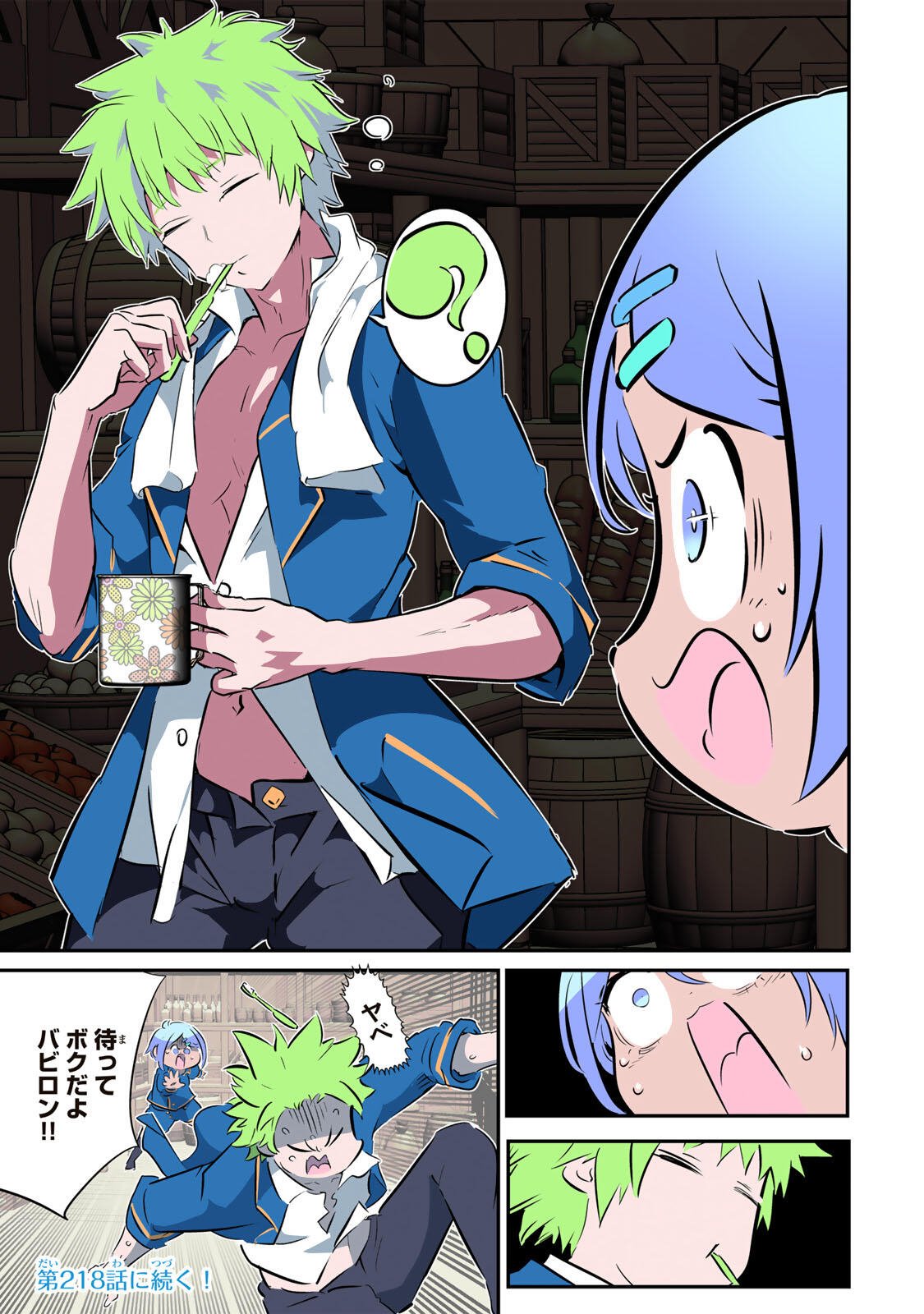 転生したら第七王子だったので、気ままに魔術を極めます Chap 217 - Next Chap 218