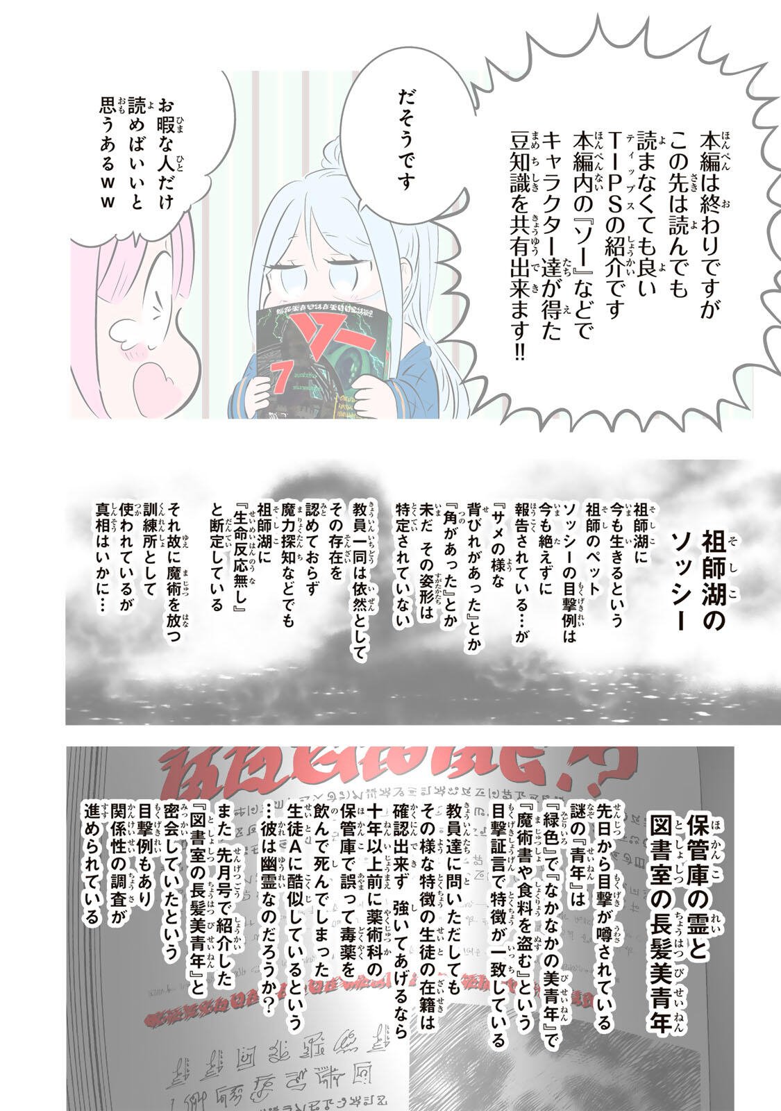 転生したら第七王子だったので、気ままに魔術を極めます Chap 217 - Next Chap 218