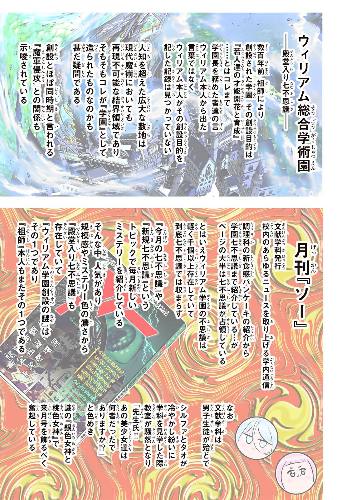 転生したら第七王子だったので、気ままに魔術を極めます Chap 217 - Next Chap 218