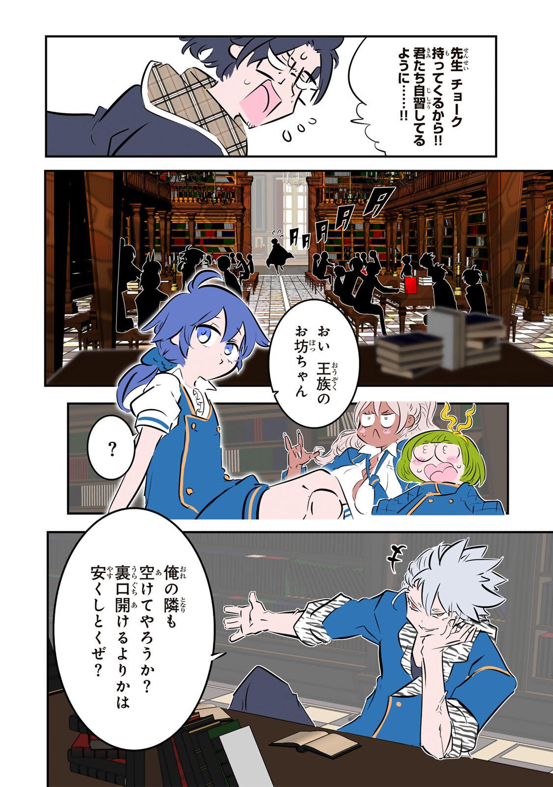 転生したら第七王子だったので、気ままに魔術を極めます Chap 217 - Next Chap 218