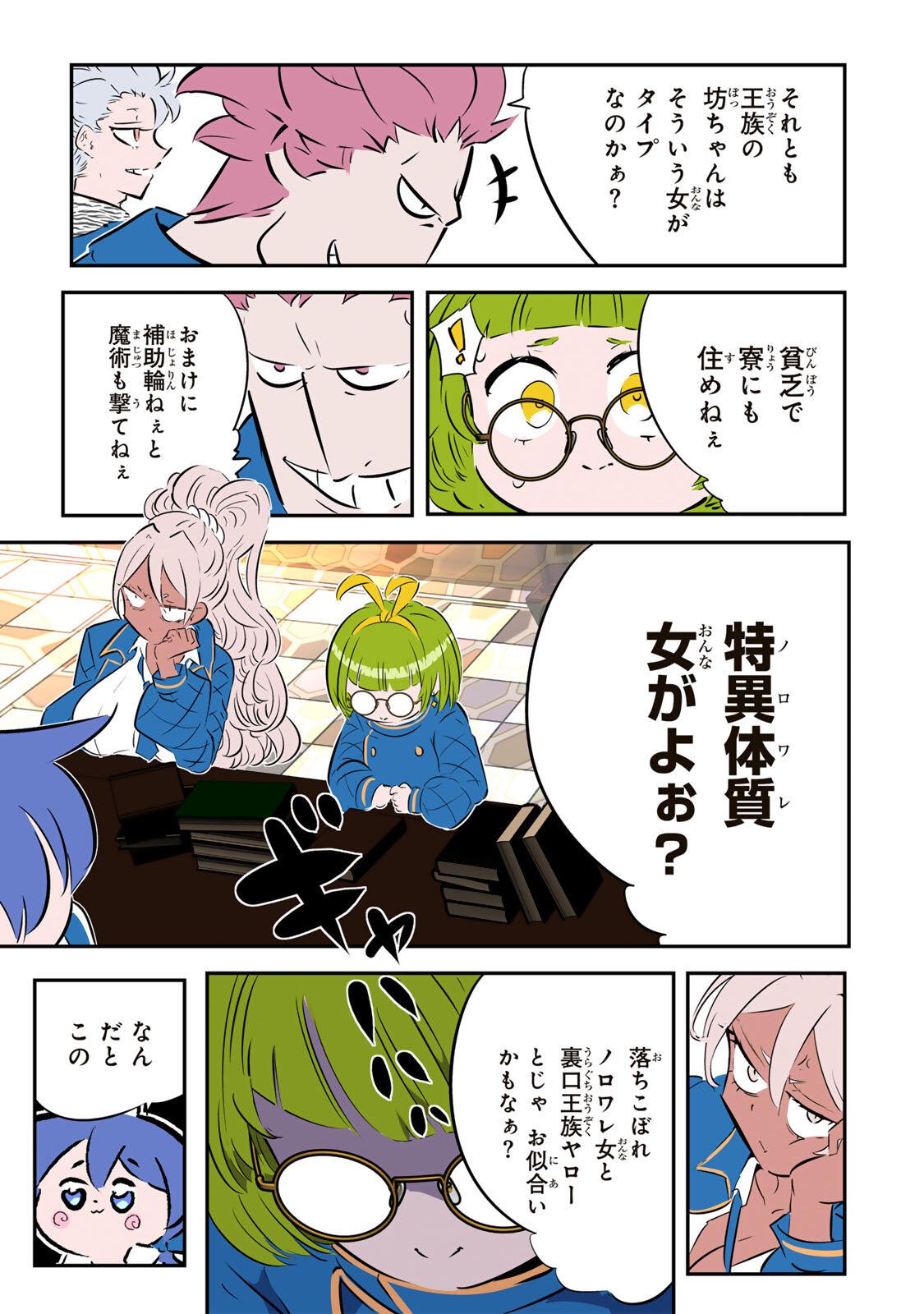 転生したら第七王子だったので、気ままに魔術を極めます Chap 217 - Next Chap 218