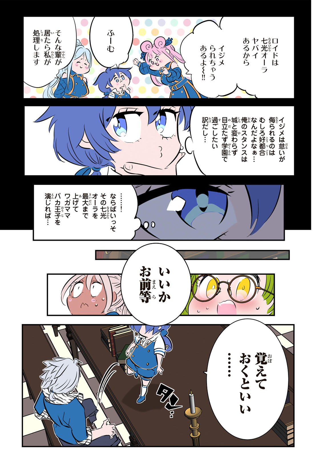 転生したら第七王子だったので、気ままに魔術を極めます Chap 217 - Next Chap 218