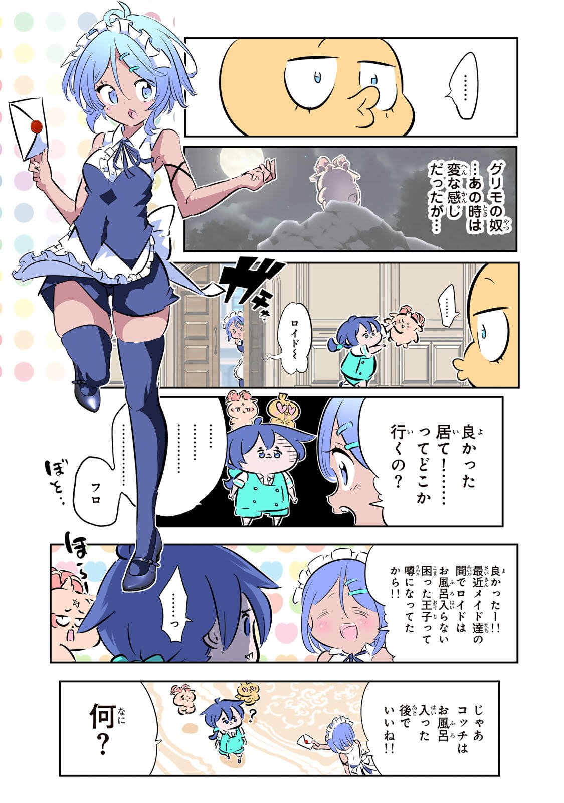 転生したら第七王子だったので、気ままに魔術を極めます Chap 212 - Next Chap 213