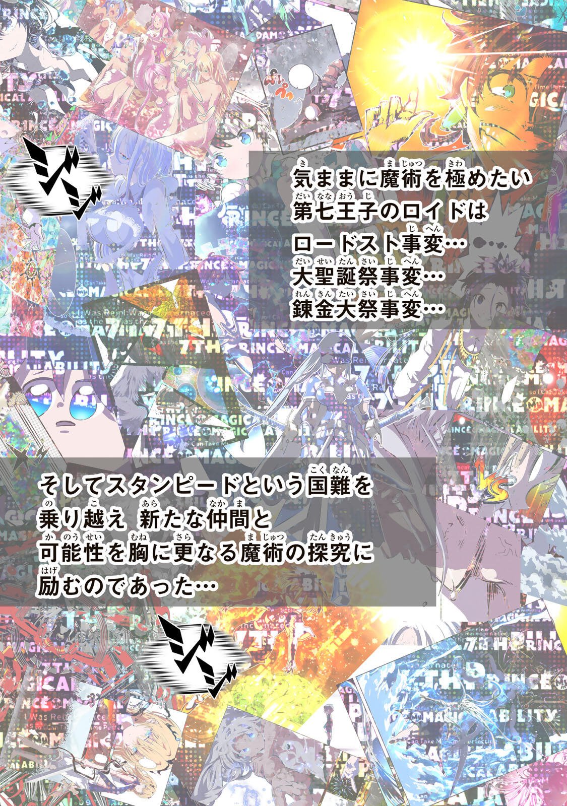 転生したら第七王子だったので、気ままに魔術を極めます Chap 212 - Next Chap 213