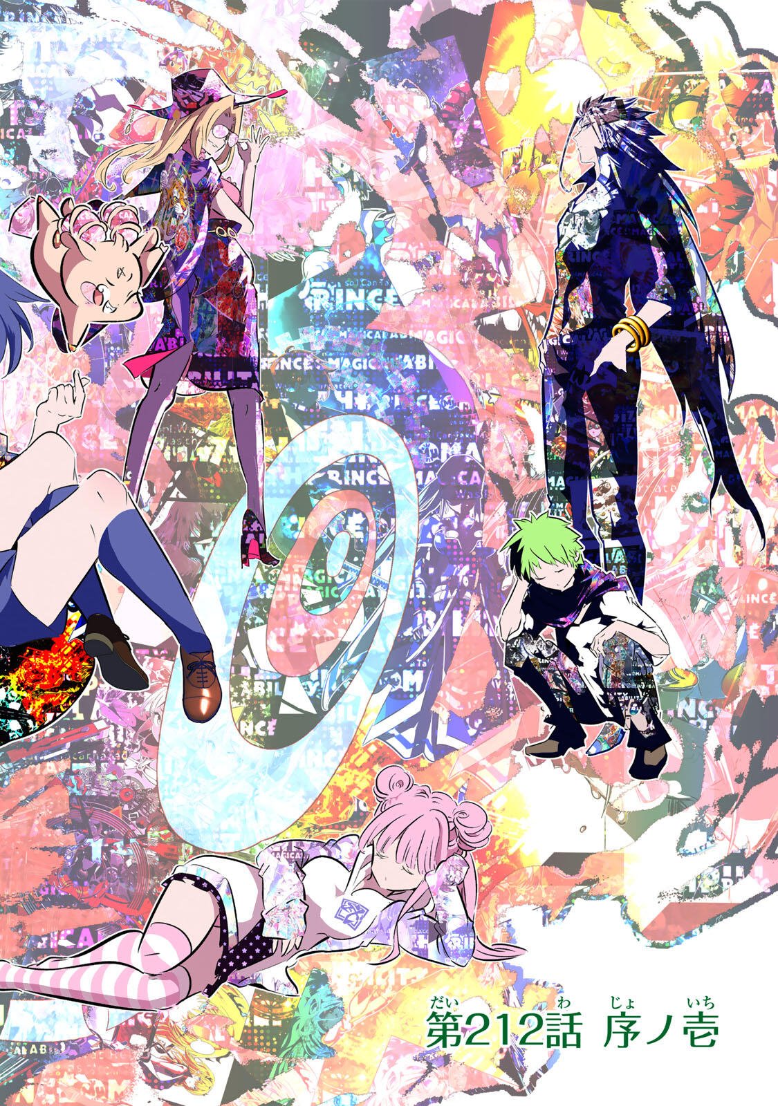 転生したら第七王子だったので、気ままに魔術を極めます Chap 212 - Next Chap 213