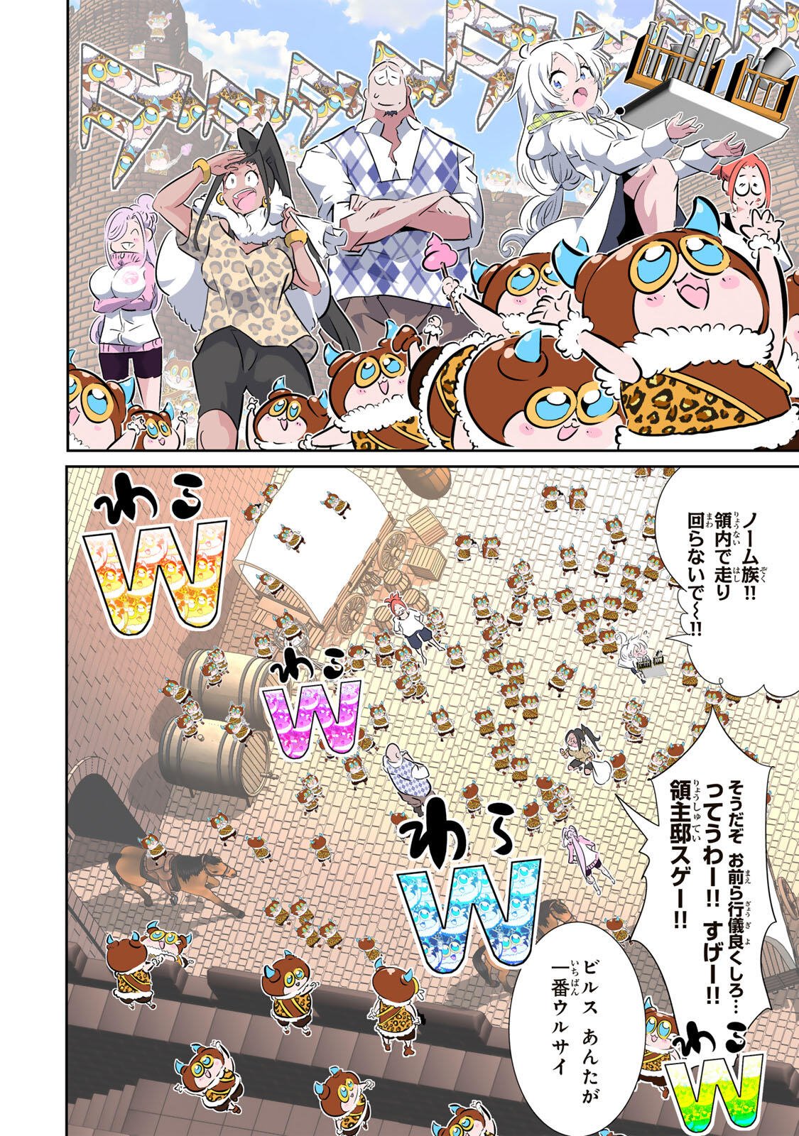 転生したら第七王子だったので、気ままに魔術を極めます Chap 212 - Next Chap 213