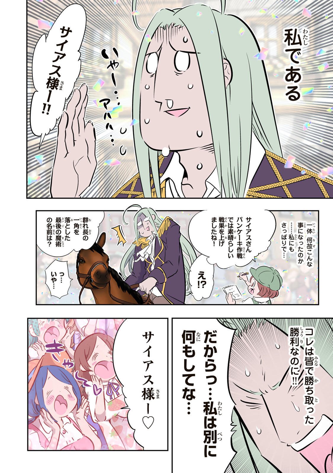 転生したら第七王子だったので、気ままに魔術を極めます Chap 212 - Next Chap 213