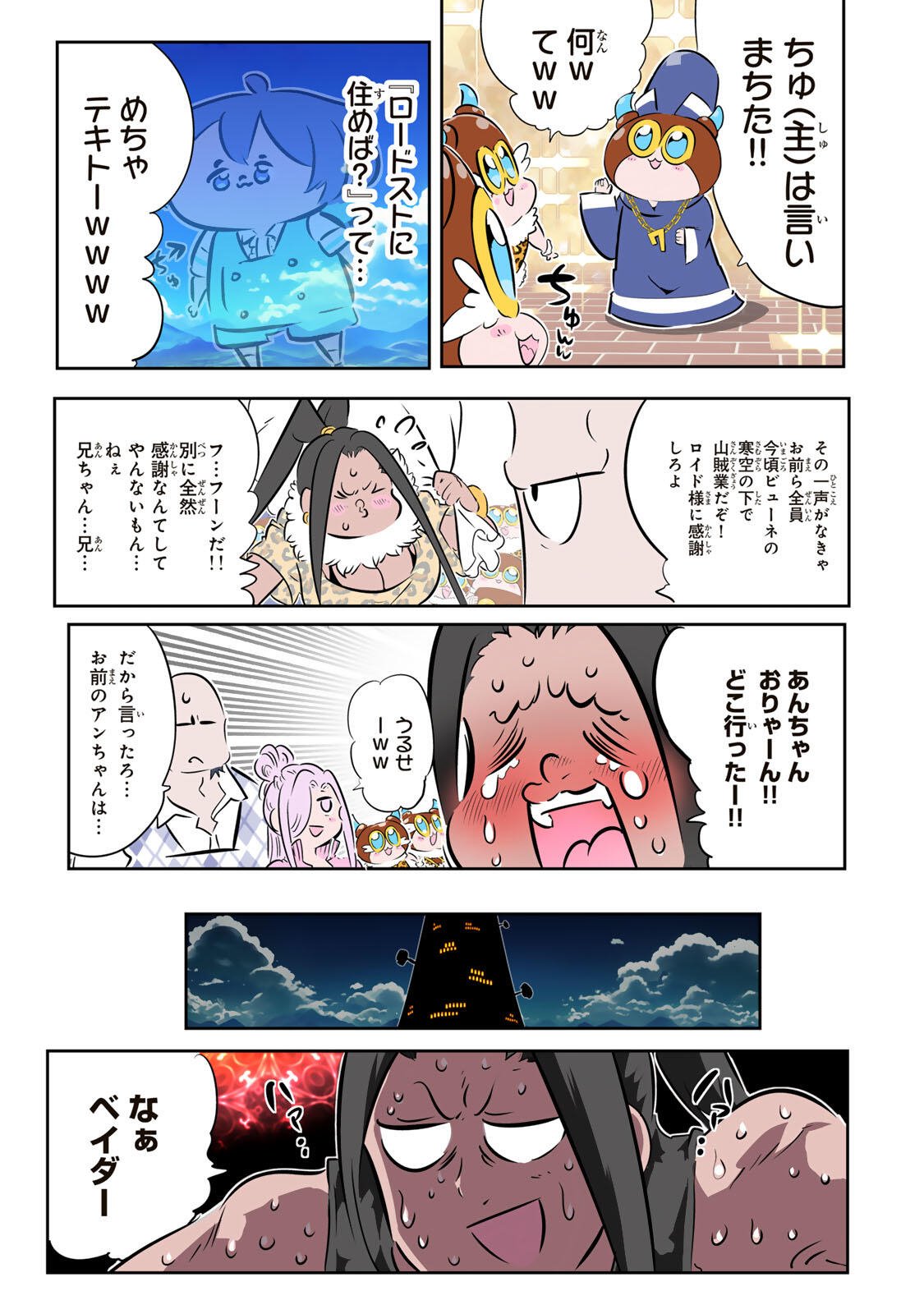 転生したら第七王子だったので、気ままに魔術を極めます Chap 212 - Next Chap 213