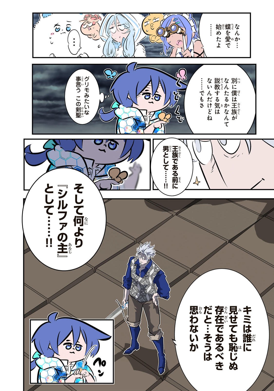 転生したら第七王子だったので、気ままに魔術を極めます Chap 212 - Next Chap 213