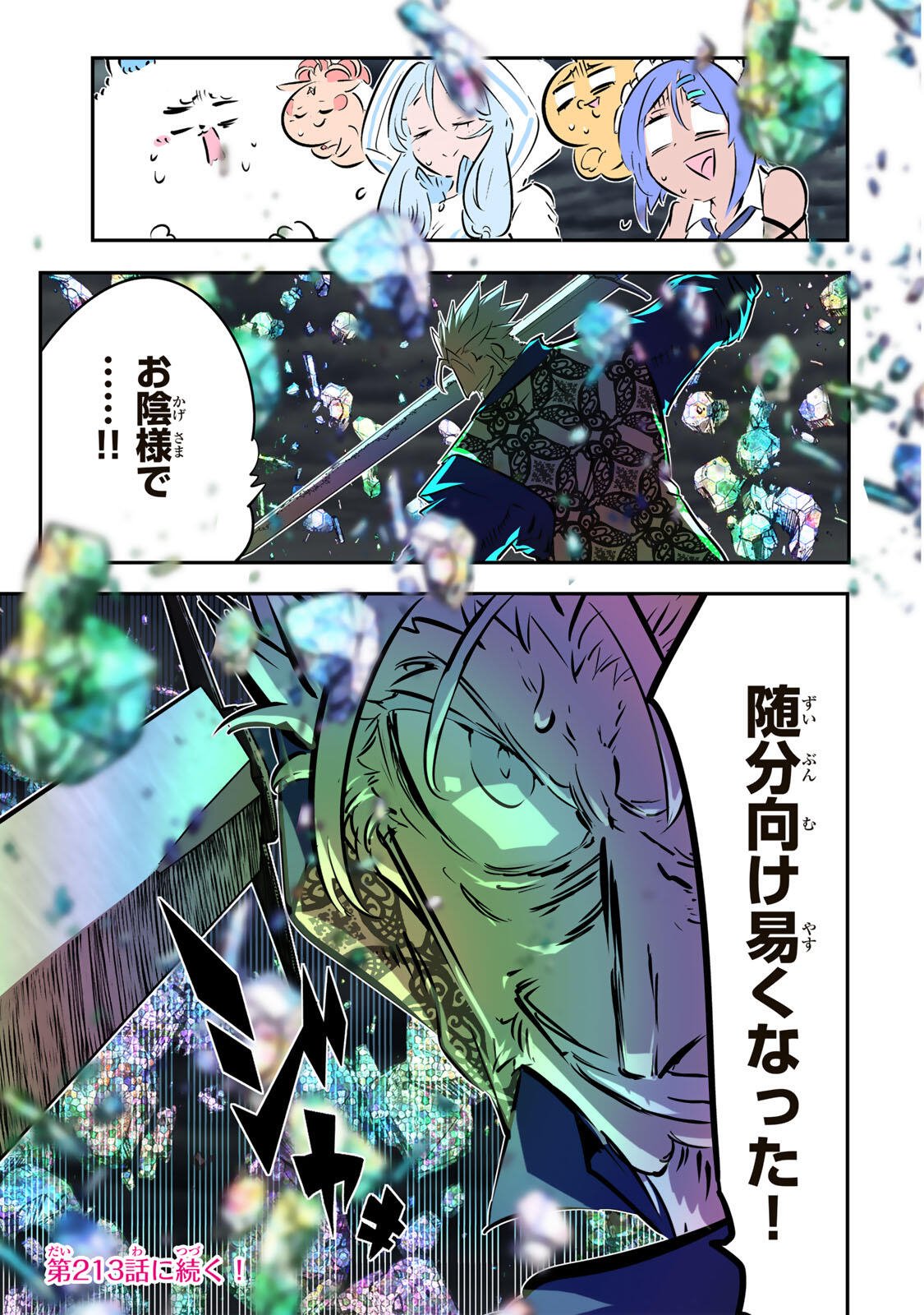 転生したら第七王子だったので、気ままに魔術を極めます Chap 212 - Next Chap 213