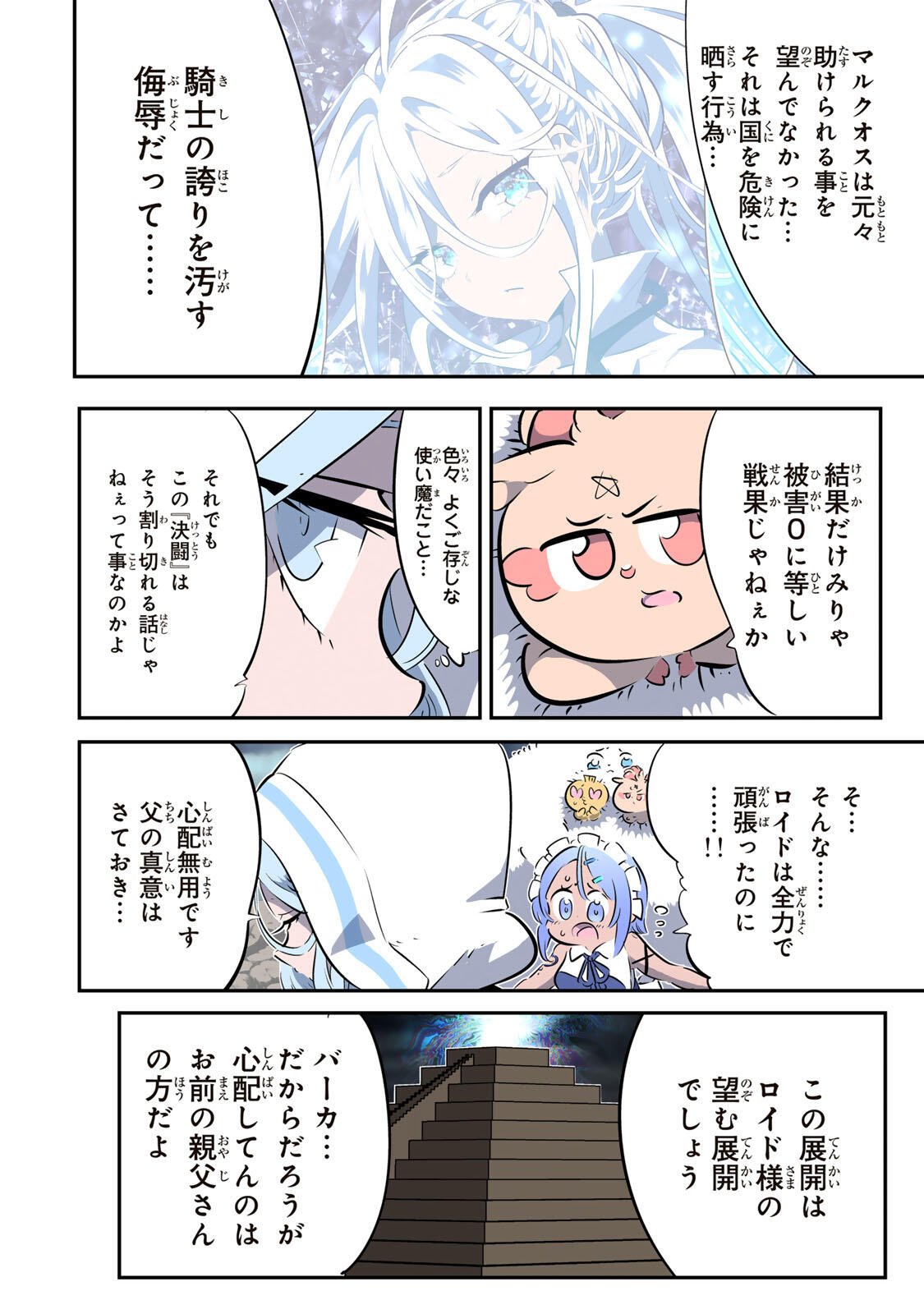 転生したら第七王子だったので、気ままに魔術を極めます Chap 212 - Next Chap 213