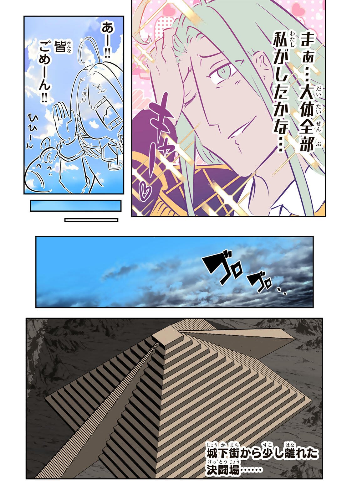 転生したら第七王子だったので、気ままに魔術を極めます Chap 212 - Next Chap 213