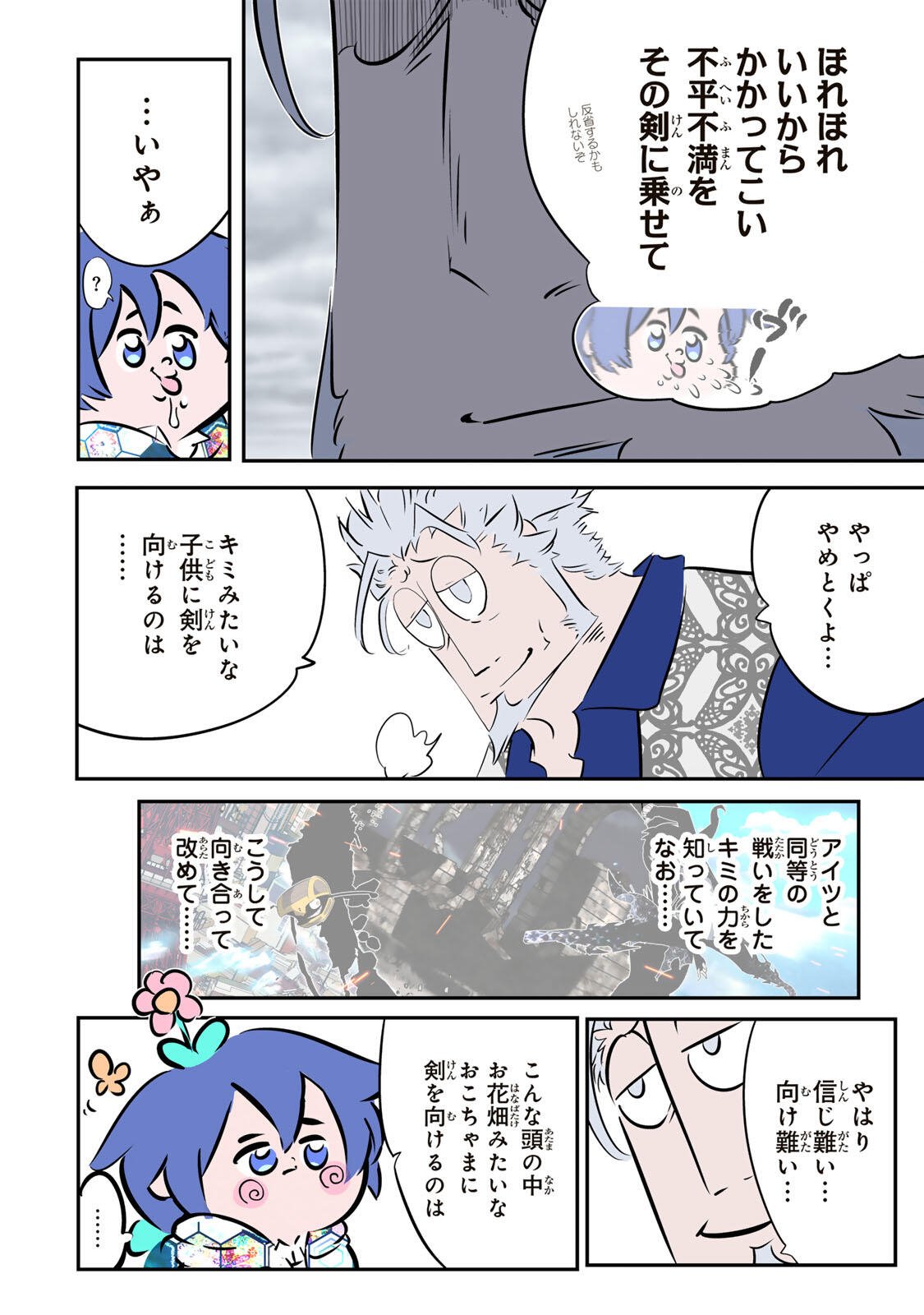 転生したら第七王子だったので、気ままに魔術を極めます Chap 212 - Next Chap 213