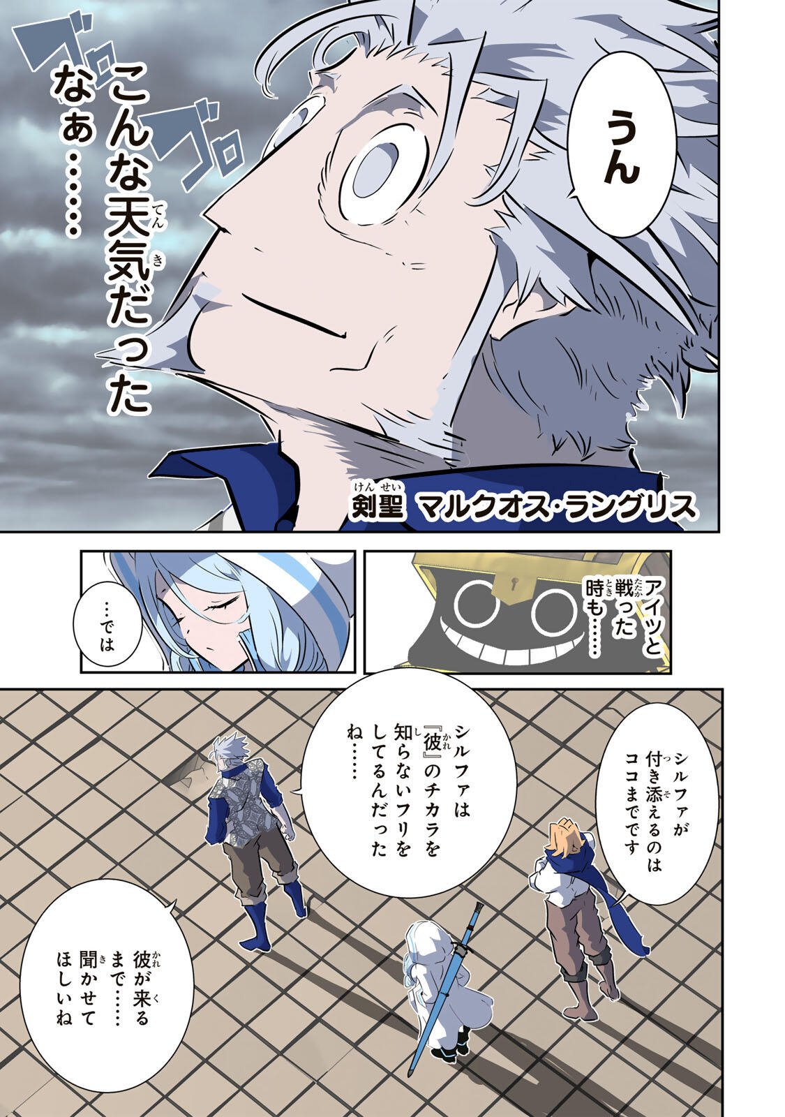 転生したら第七王子だったので、気ままに魔術を極めます Chap 212 - Next Chap 213