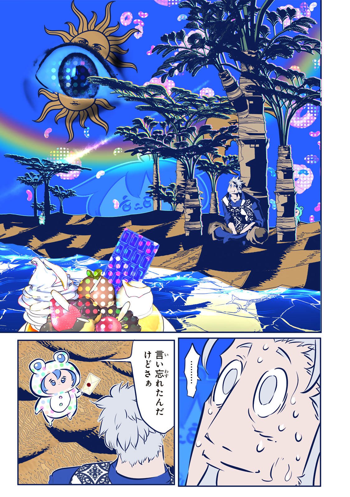 転生したら第七王子だったので、気ままに魔術を極めます Chap 213 - Next Chap 214