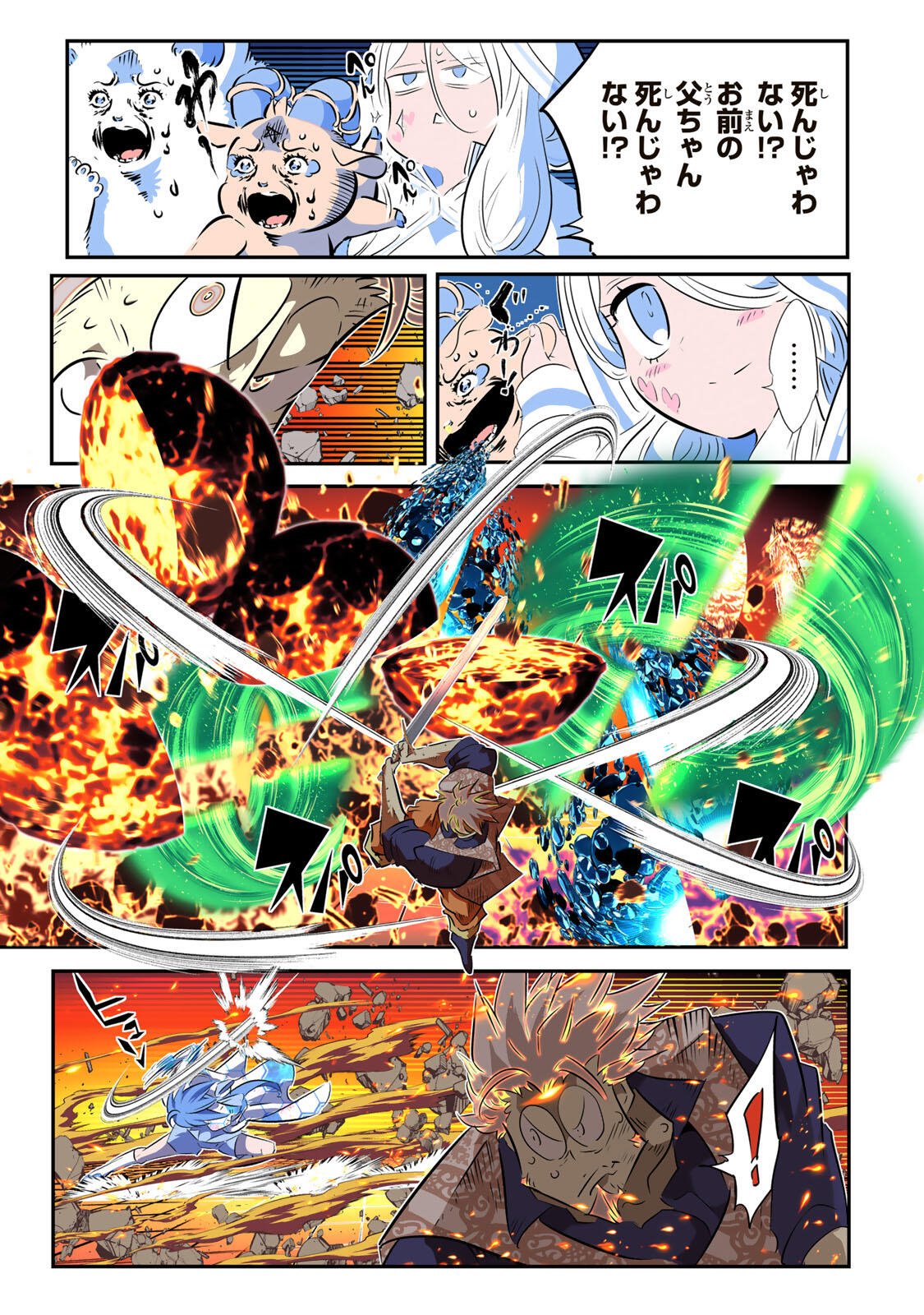 転生したら第七王子だったので、気ままに魔術を極めます Chap 213 - Next Chap 214
