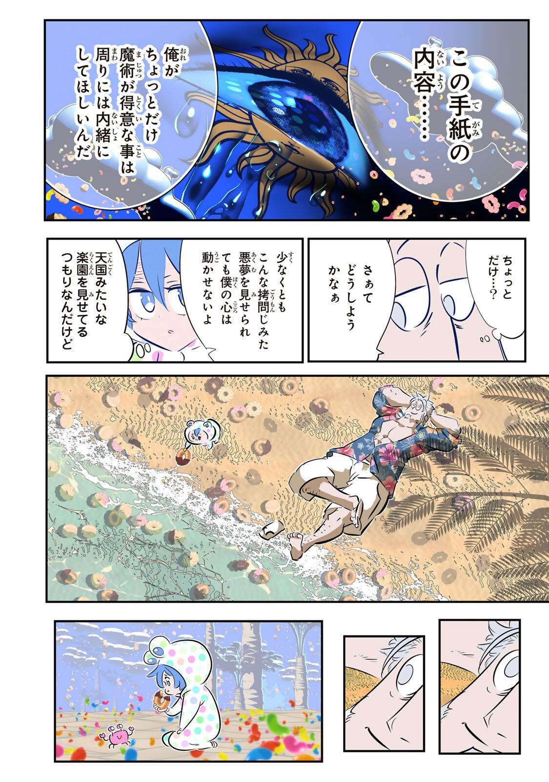 転生したら第七王子だったので、気ままに魔術を極めます Chap 213 - Next Chap 214