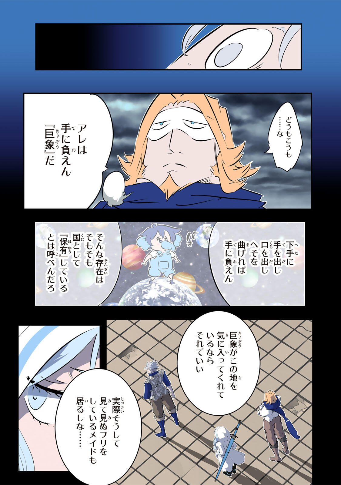転生したら第七王子だったので、気ままに魔術を極めます Chap 213 - Next Chap 214