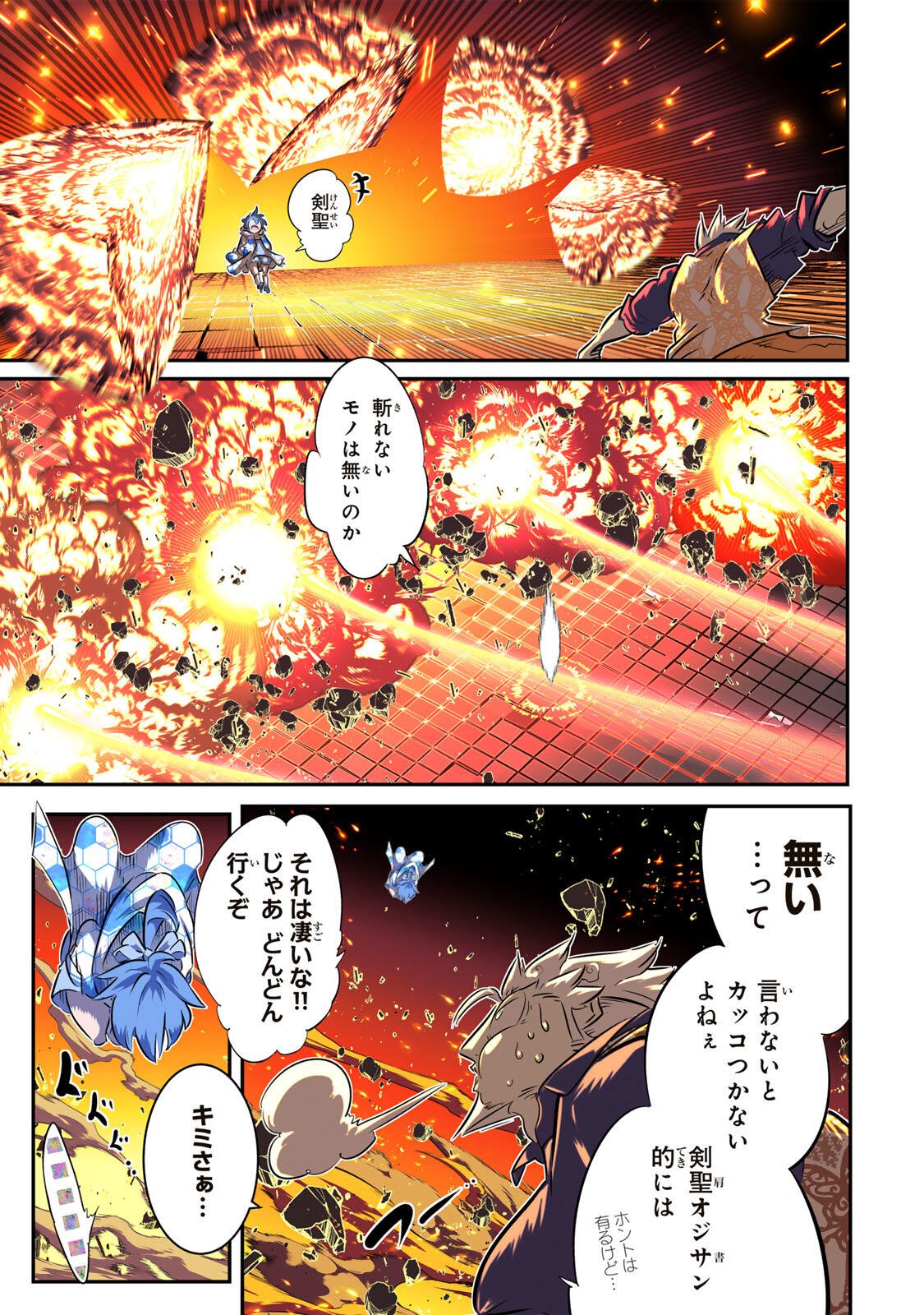 転生したら第七王子だったので、気ままに魔術を極めます Chap 213 - Next Chap 214