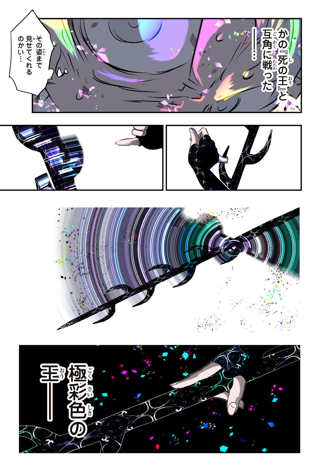 転生したら第七王子だったので、気ままに魔術を極めます Chap 213 - Next Chap 214