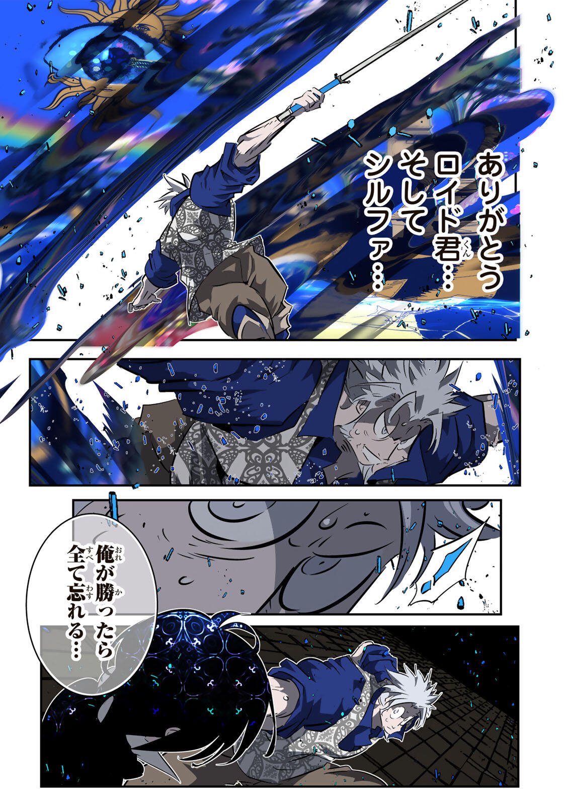 転生したら第七王子だったので、気ままに魔術を極めます Chap 213 - Next Chap 214