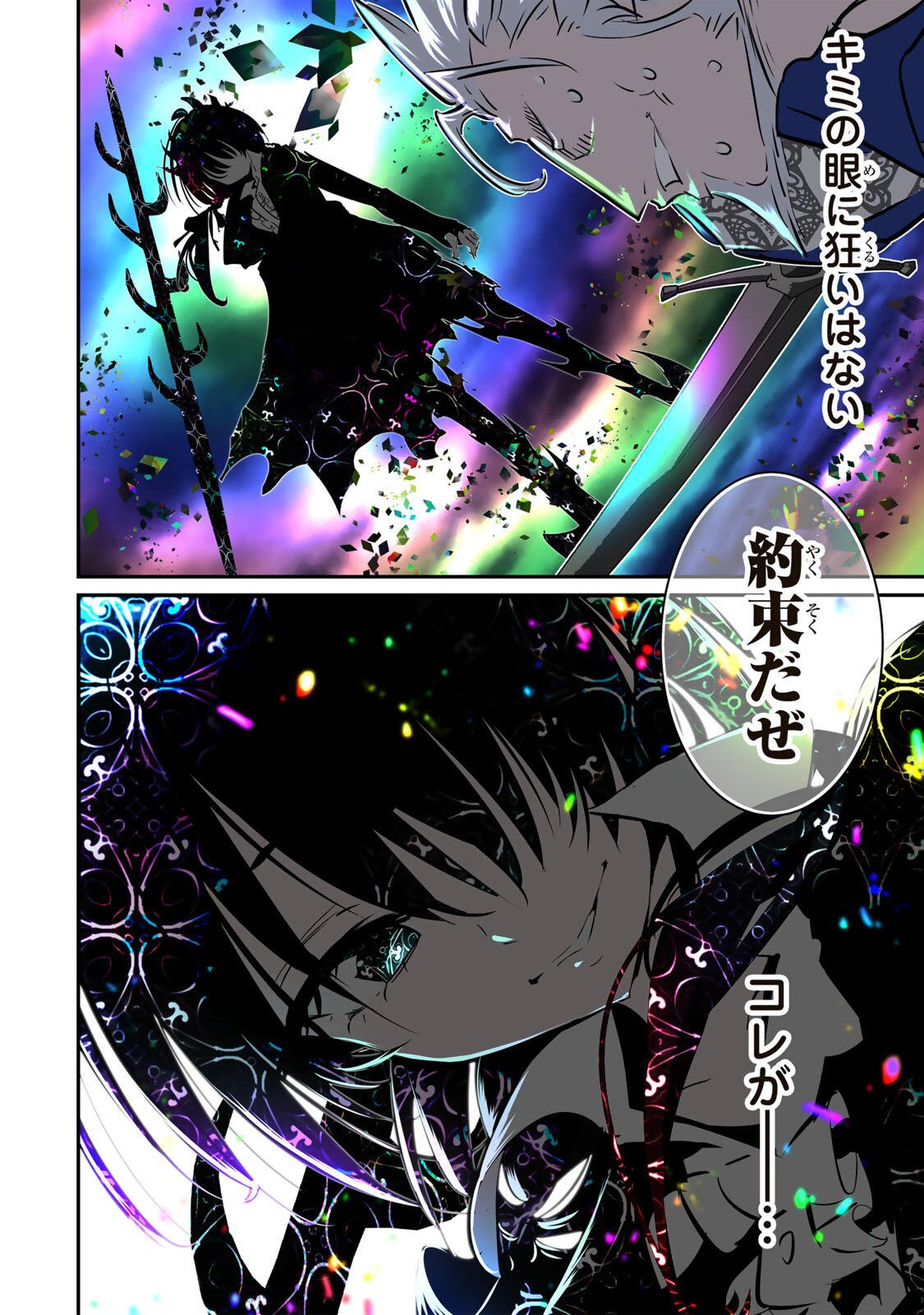 転生したら第七王子だったので、気ままに魔術を極めます Chap 213 - Next Chap 214