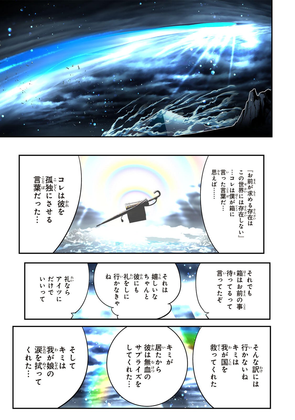 転生したら第七王子だったので、気ままに魔術を極めます Chap 213 - Next Chap 214