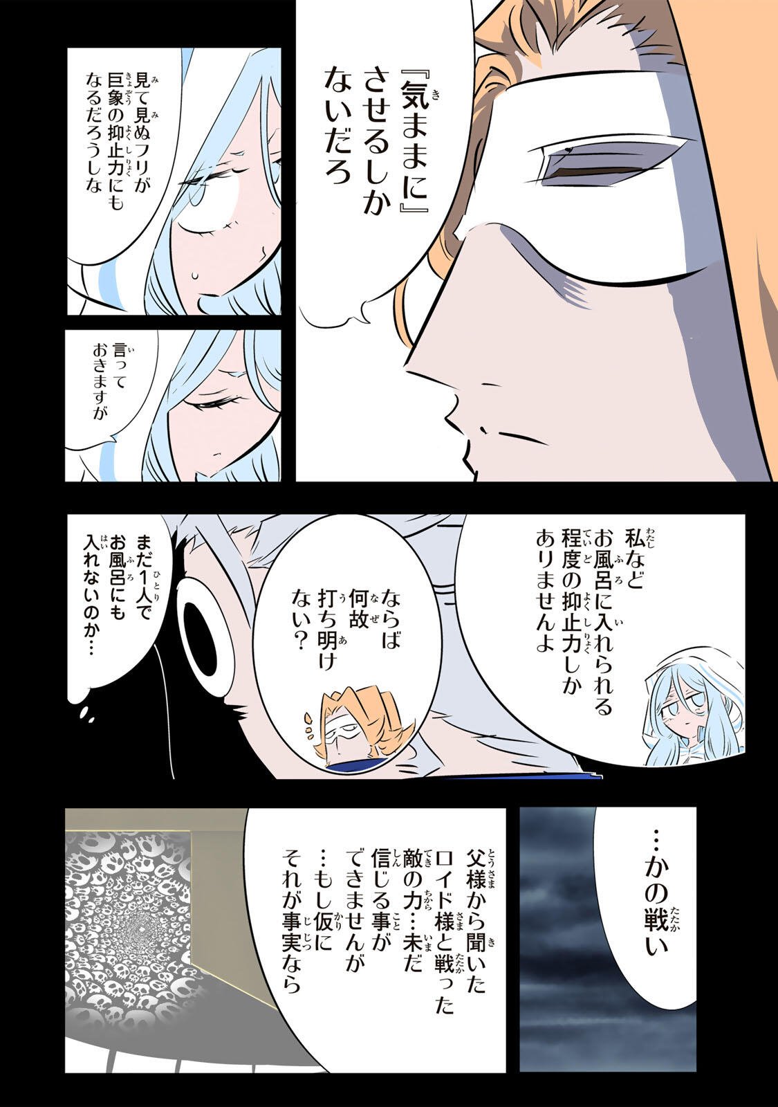 転生したら第七王子だったので、気ままに魔術を極めます Chap 213 - Next Chap 214