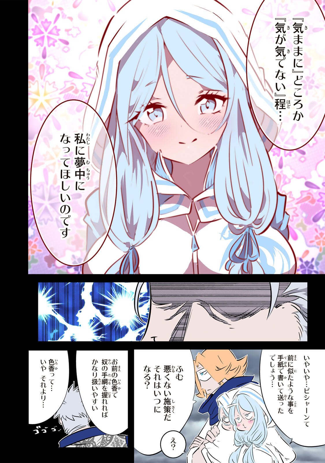 転生したら第七王子だったので、気ままに魔術を極めます Chap 213 - Next Chap 214