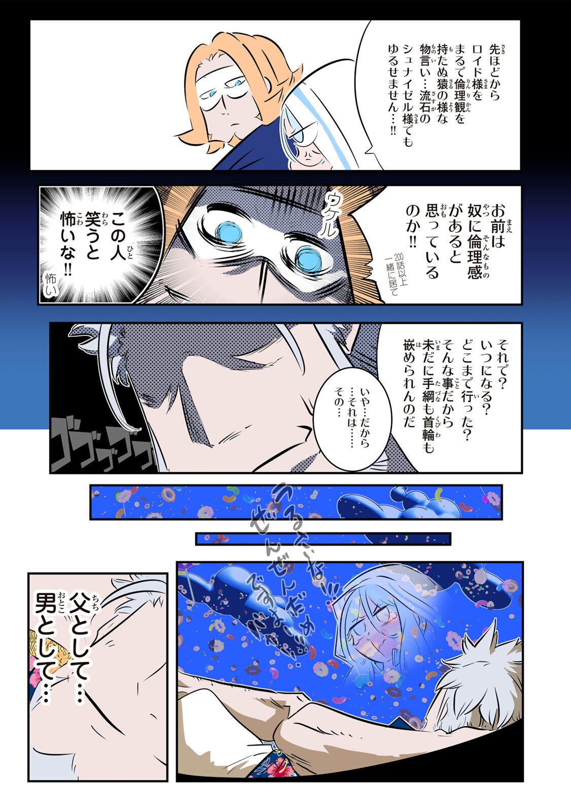 転生したら第七王子だったので、気ままに魔術を極めます Chap 213 - Next Chap 214