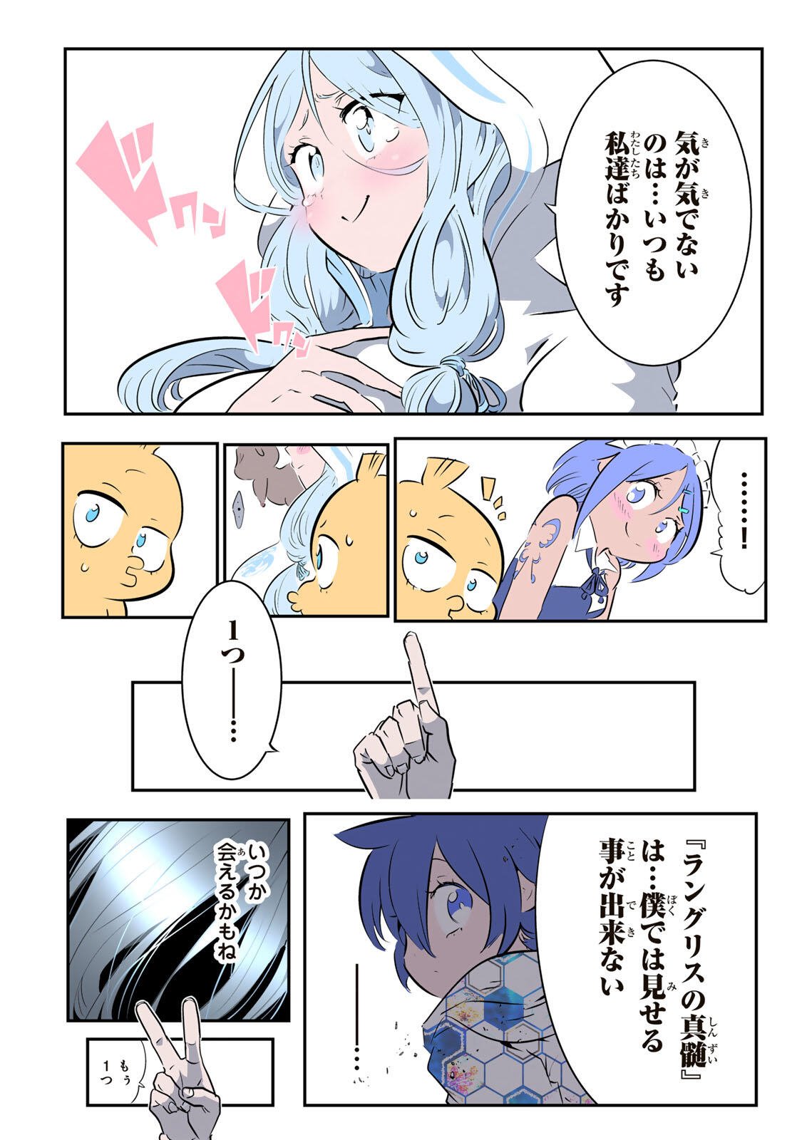 転生したら第七王子だったので、気ままに魔術を極めます Chap 213 - Next Chap 214