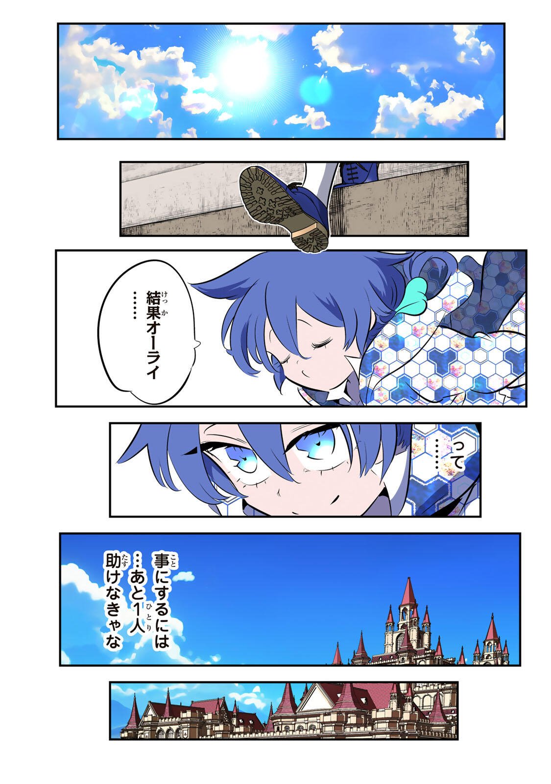 転生したら第七王子だったので、気ままに魔術を極めます Chap 213 - Next Chap 214